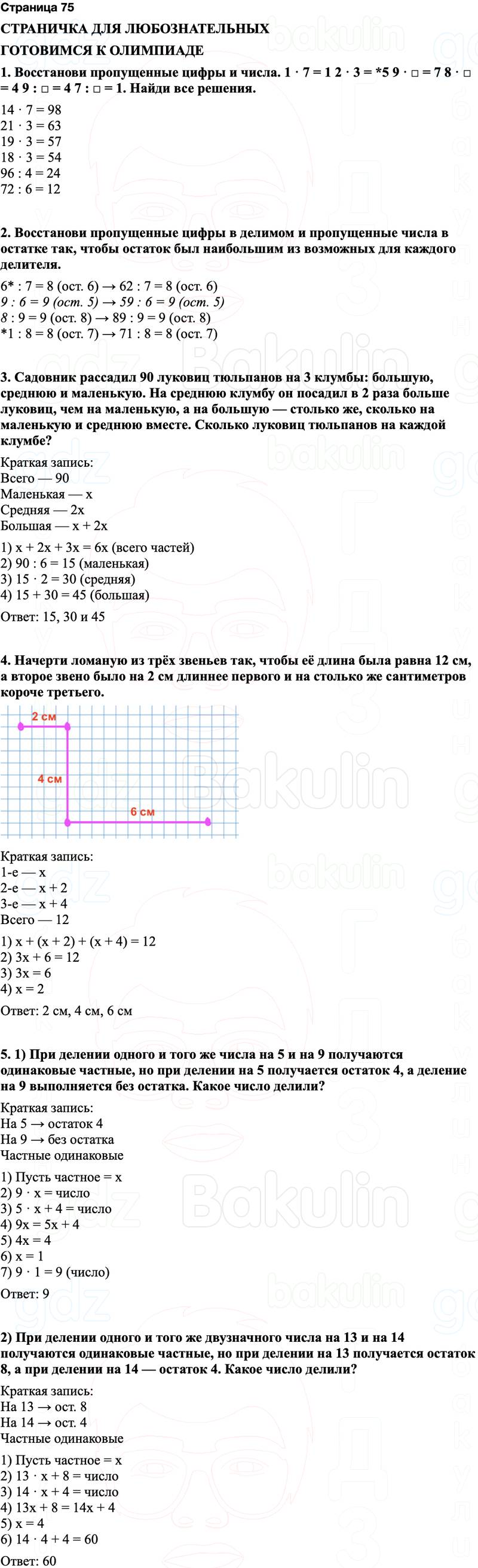 ГДЗ по математике 3 класс Моро — учебник 1–2 часть Часть 2 Страница 75