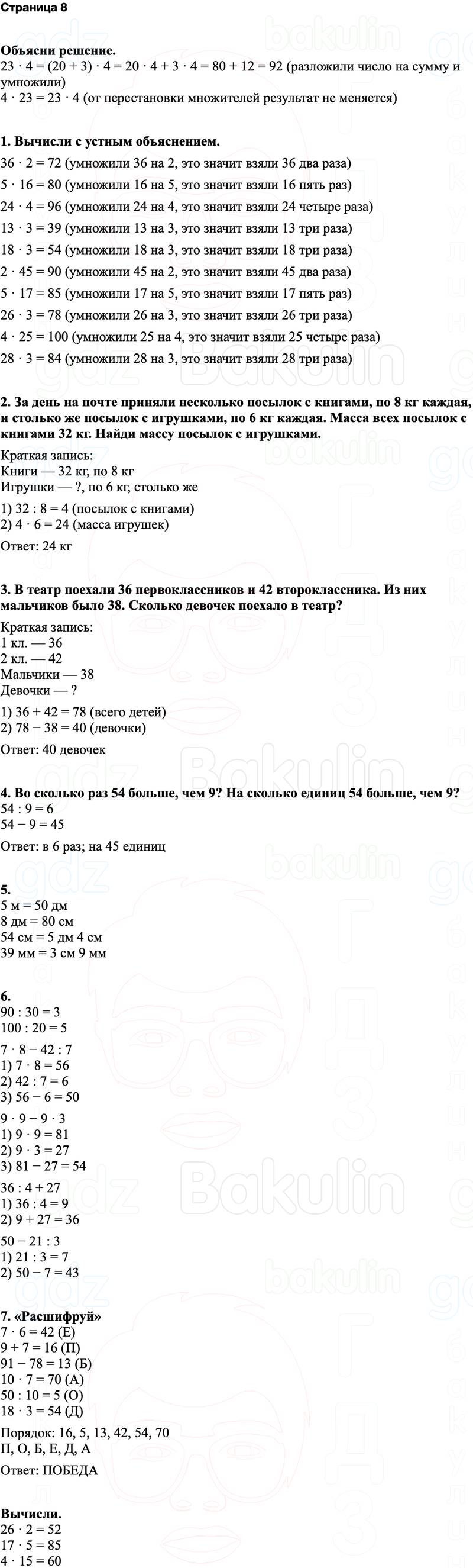 ГДЗ по математике 3 класс Моро — учебник 1–2 часть Часть 2 Страница 8
