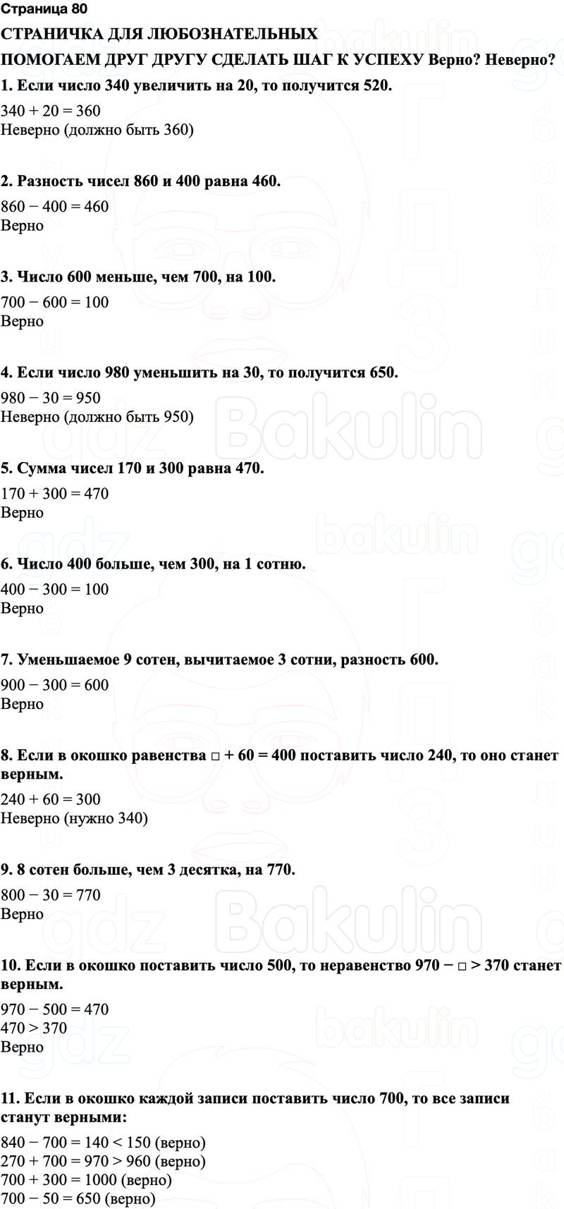 ГДЗ по математике 3 класс Моро — учебник 1–2 часть Часть 2 Страница 80