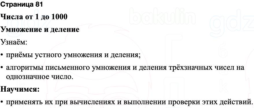 ГДЗ по математике 3 класс Моро — учебник 1–2 часть Часть 2 Страница 81