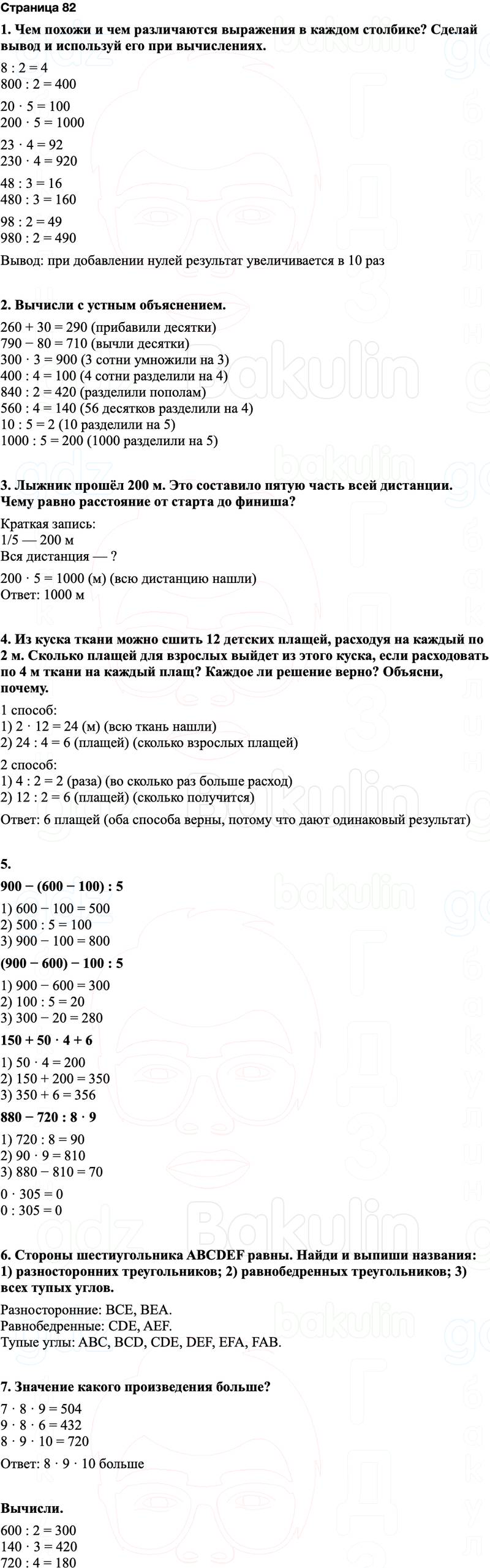 ГДЗ по математике 3 класс Моро — учебник 1–2 часть Часть 2 Страница 82