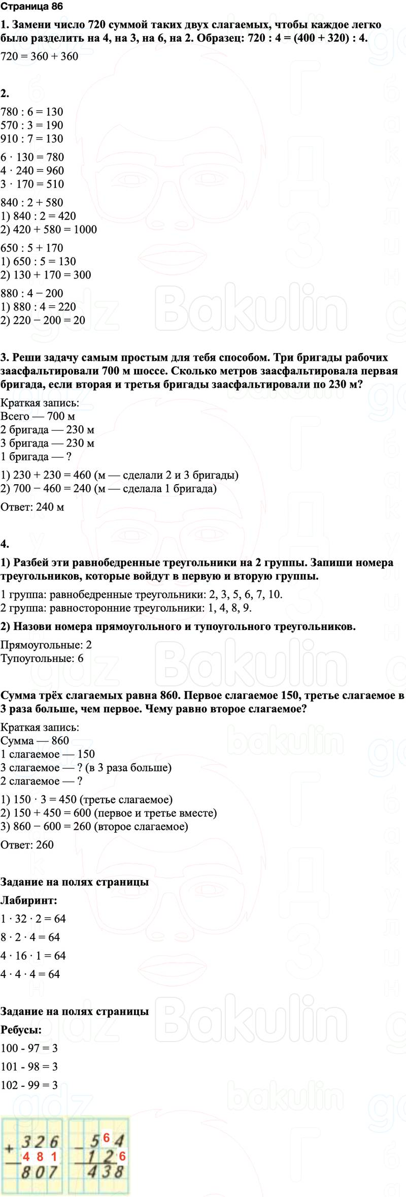 ГДЗ по математике 3 класс Моро — учебник 1–2 часть Часть 2 Страница 86