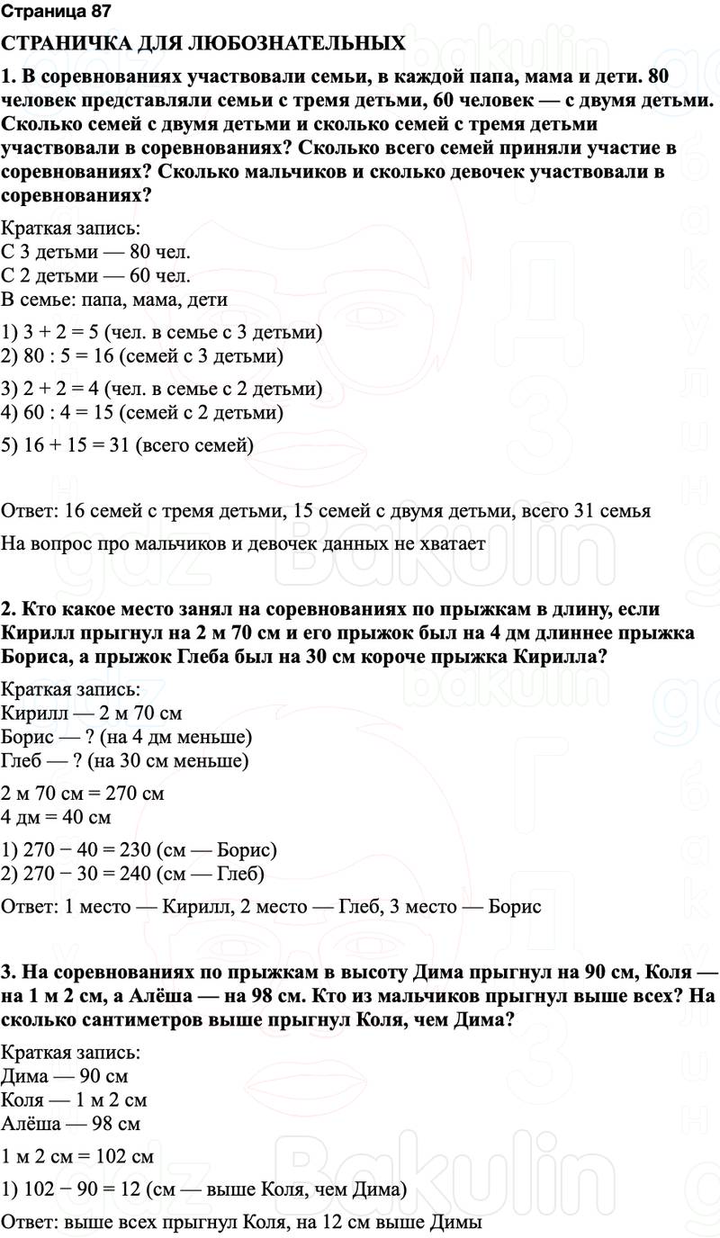 ГДЗ по математике 3 класс Моро — учебник 1–2 часть Часть 2 Страница 87