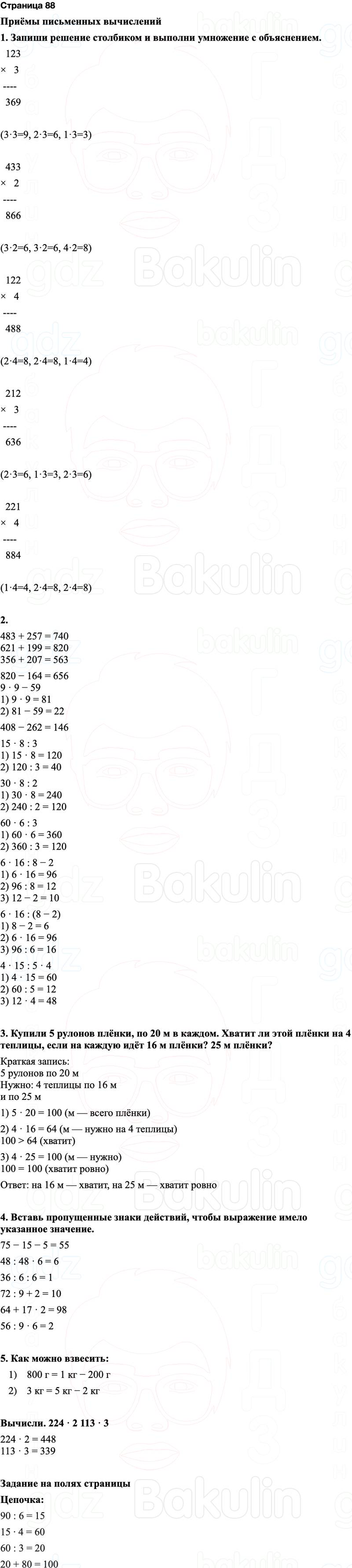 ГДЗ по математике 3 класс Моро — учебник 1–2 часть Часть 2 Страница 88