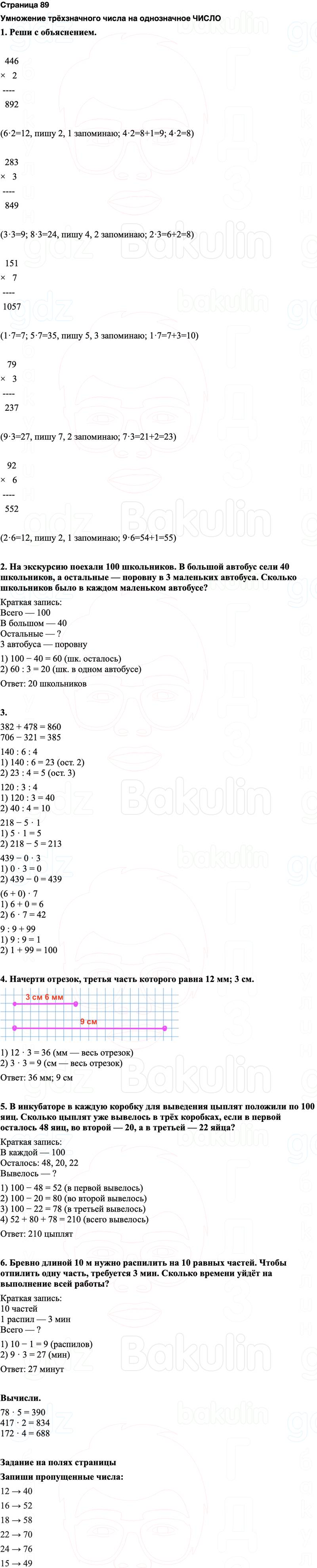 ГДЗ по математике 3 класс Моро — учебник 1–2 часть Часть 2 Страница 89
