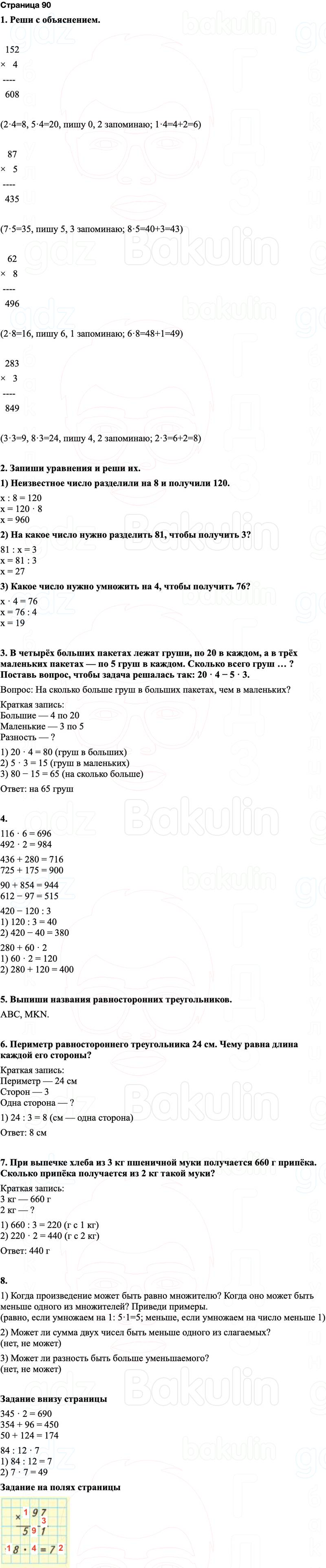 ГДЗ по математике 3 класс Моро — учебник 1–2 часть Часть 2 Страница 90