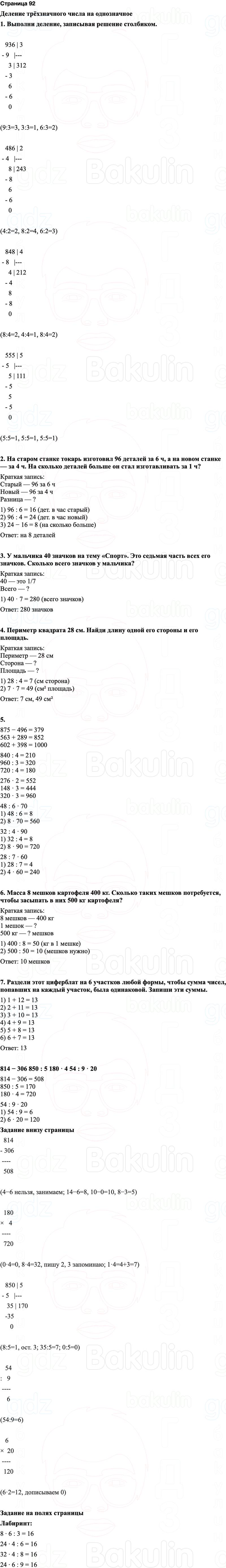 ГДЗ по математике 3 класс Моро — учебник 1–2 часть Часть 2 Страница 92