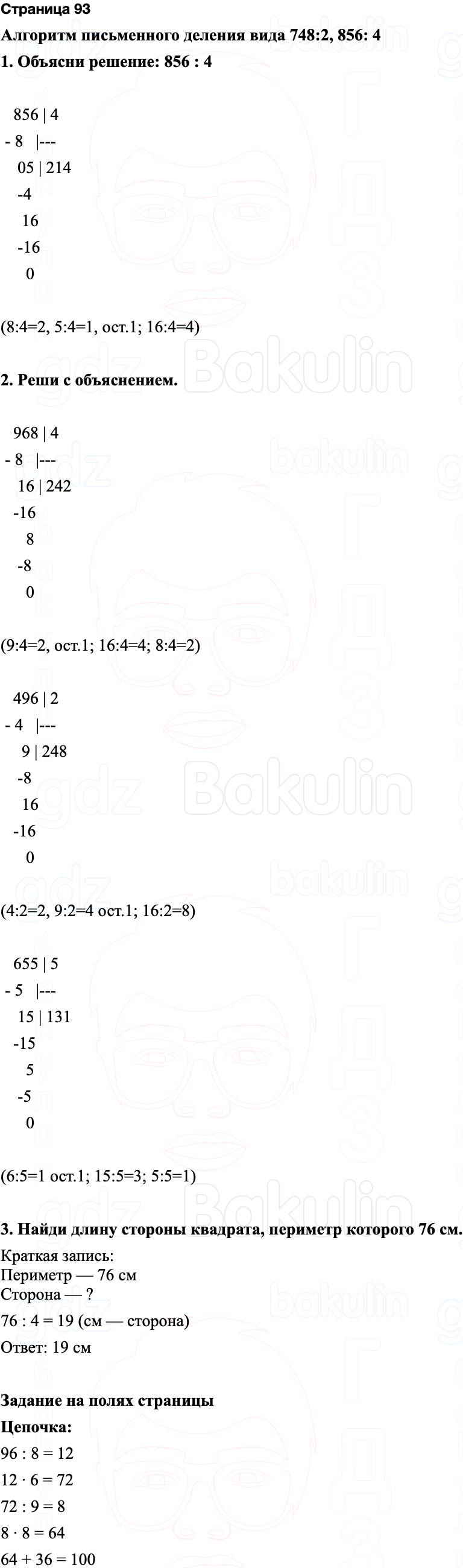 ГДЗ по математике 3 класс Моро — учебник 1–2 часть Часть 2 Страница 93
