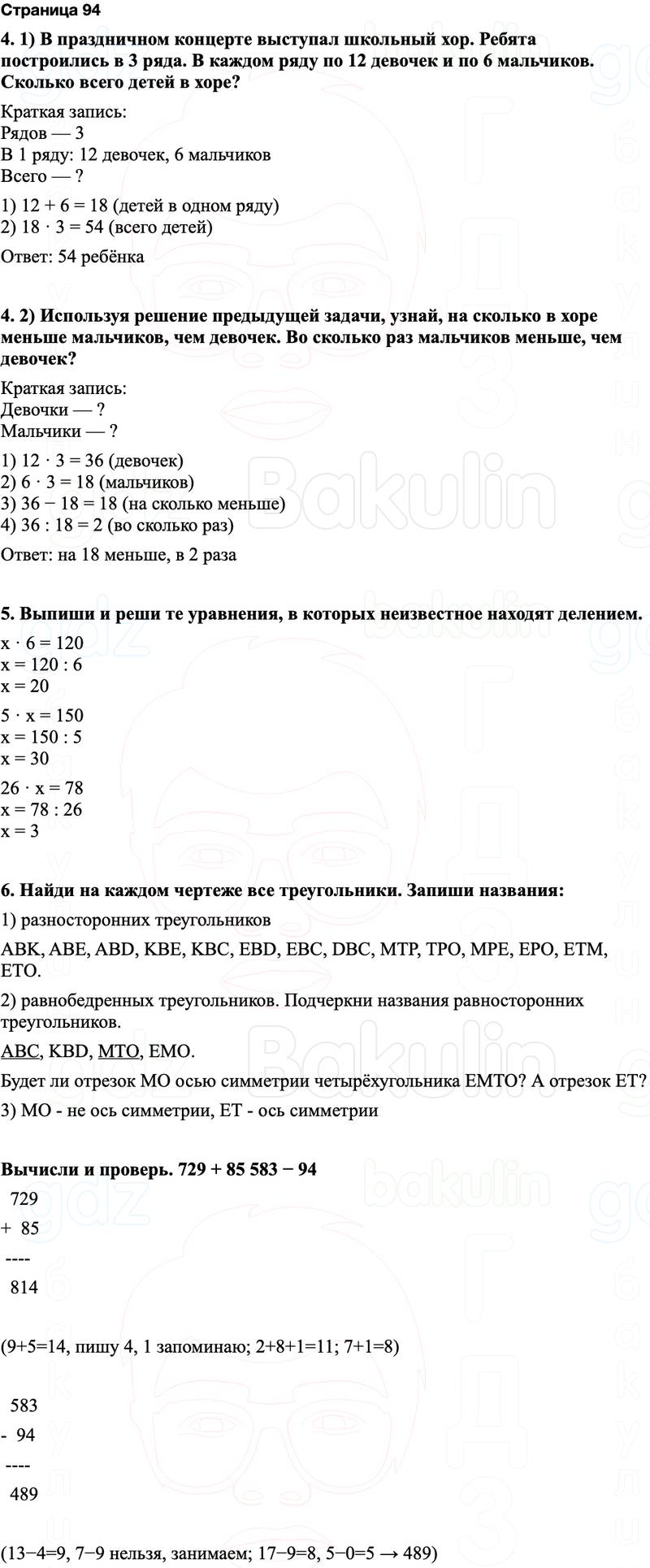 ГДЗ по математике 3 класс Моро — учебник 1–2 часть Часть 2 Страница 94