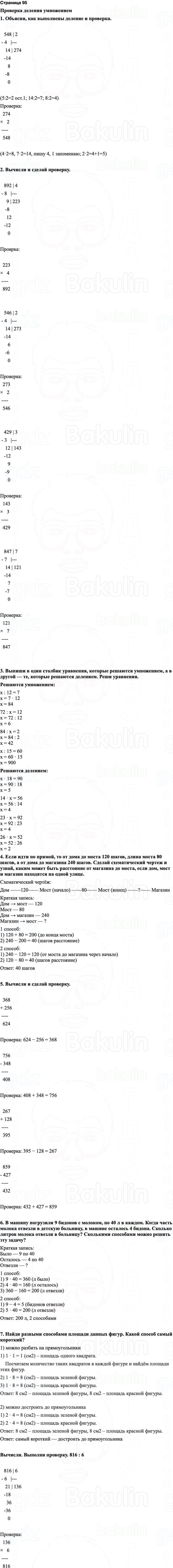 ГДЗ по математике 3 класс Моро — учебник 1–2 часть Часть 2 Страница 95