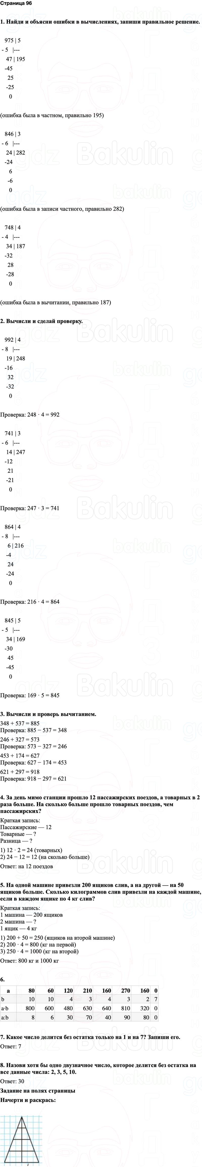 ГДЗ по математике 3 класс Моро — учебник 1–2 часть Часть 2 Страница 96