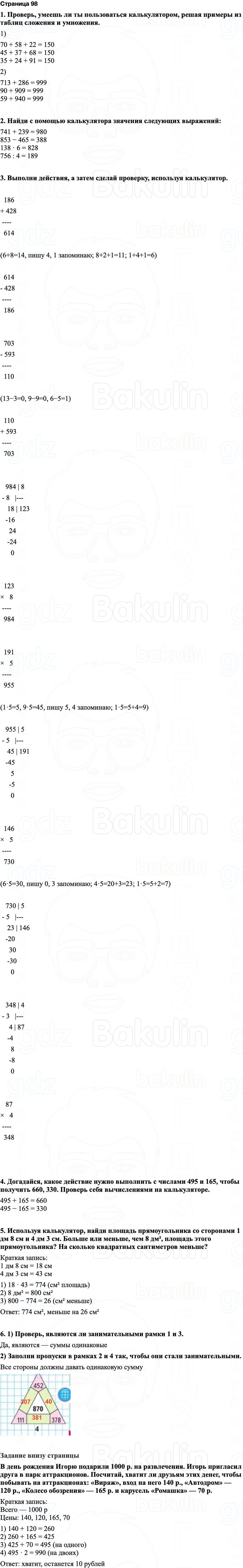 ГДЗ по математике 3 класс Моро — учебник 1–2 часть Часть 2 Страница 98