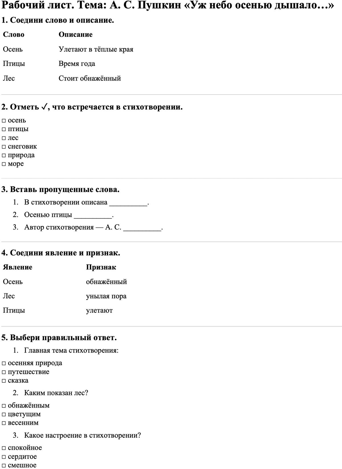 Рабочие листы Литературное чтение 3 класс Часть 1 А. С. Пушкин «Уж небо осенью дышало…»