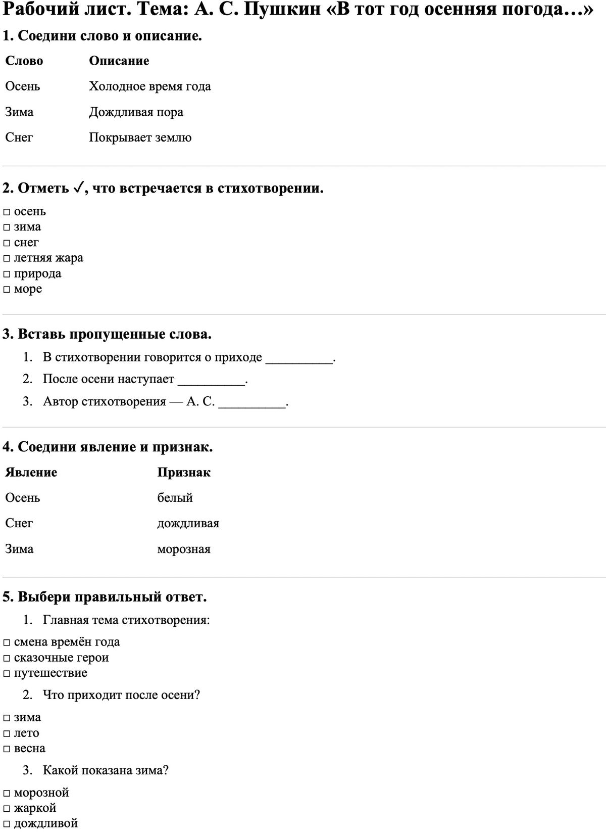 Рабочие листы Литературное чтение 3 класс Часть 1 А. С. Пушкин «В тот год осенняя погода…»