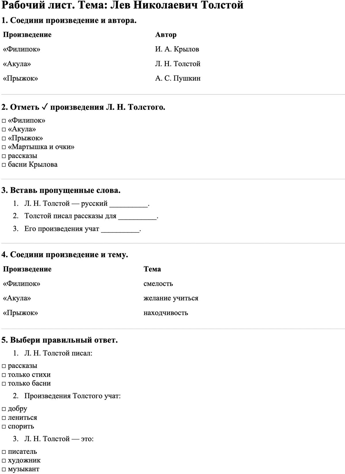 Рабочие листы Литературное чтение 3 класс Часть 1 Лев Николаевич Толстой