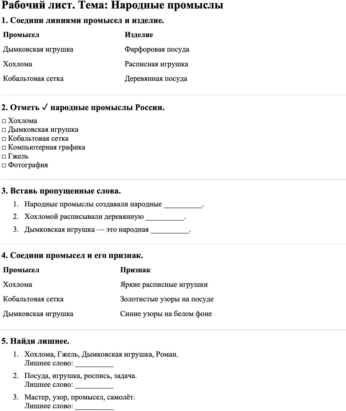 Рабочие листы Литературное чтение 3 класс Часть 1 Народные промыслы