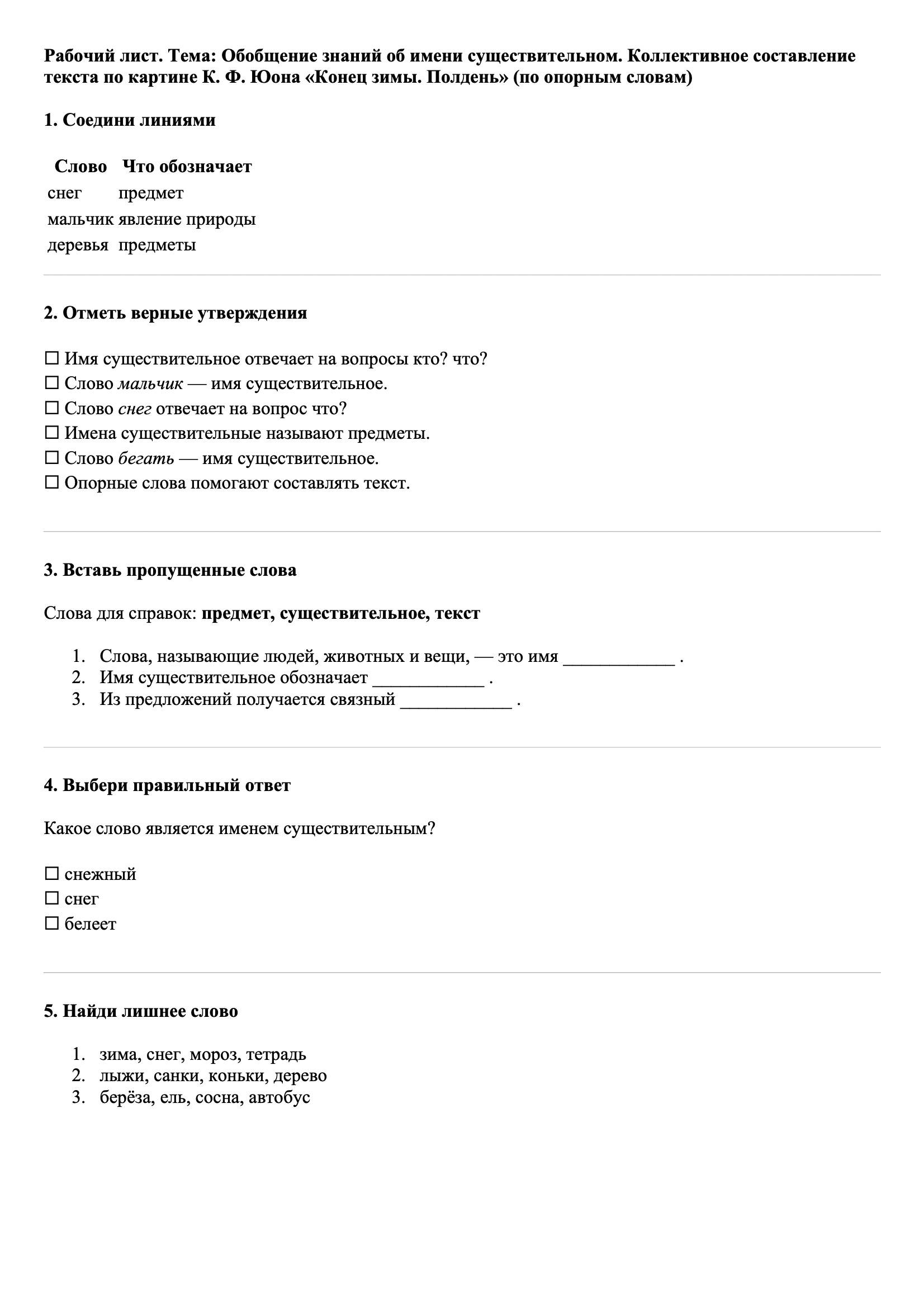 Рабочие листы Русский язык 3 класс Тема Наблюдение за правописанием безударных окончаний имён существительных 1-го склонения