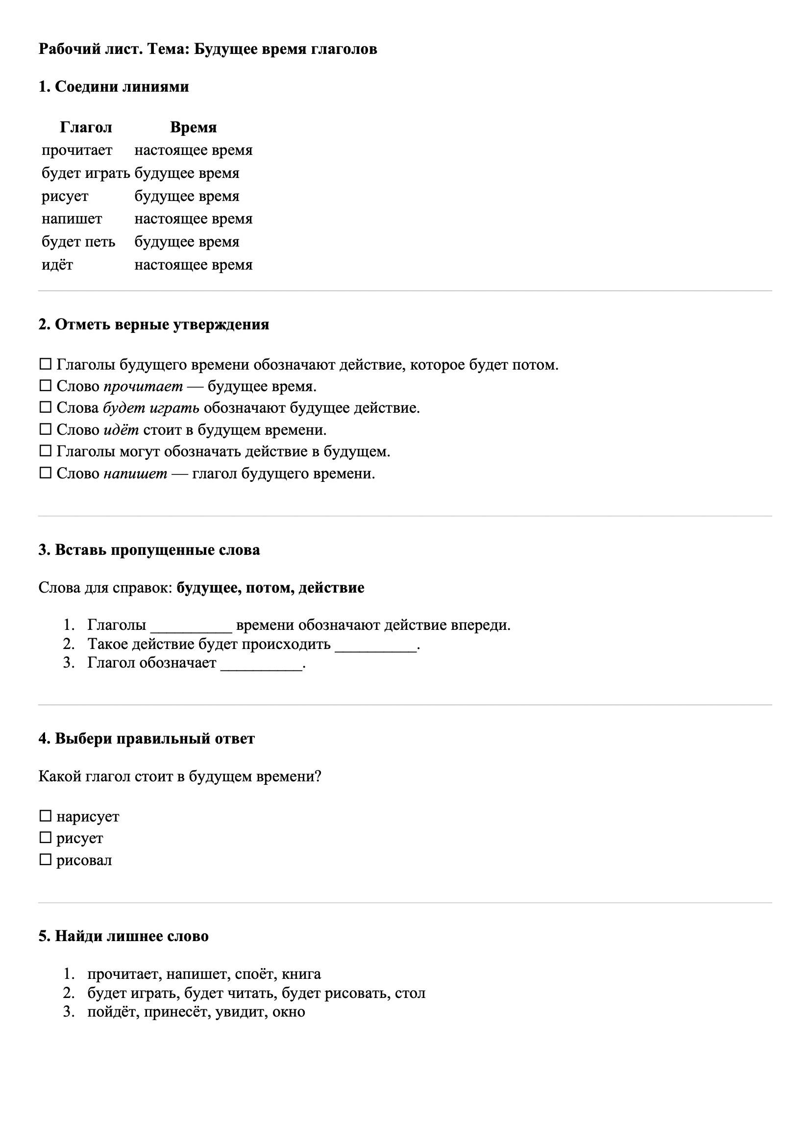 Рабочие листы Русский язык 3 класс Тема Будущее время глаголов