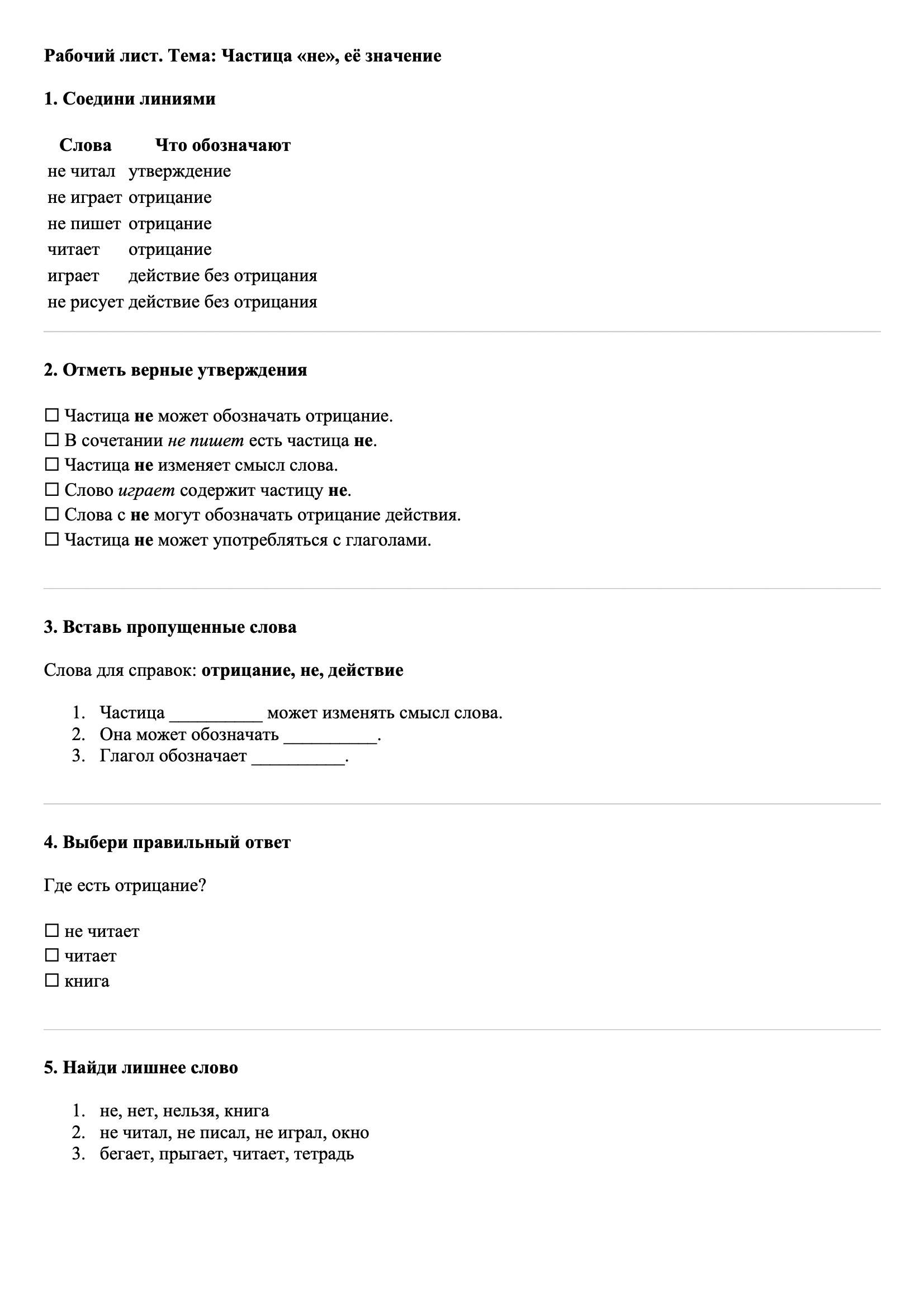 Рабочие листы Русский язык 3 класс Тема Частица «не», её значение