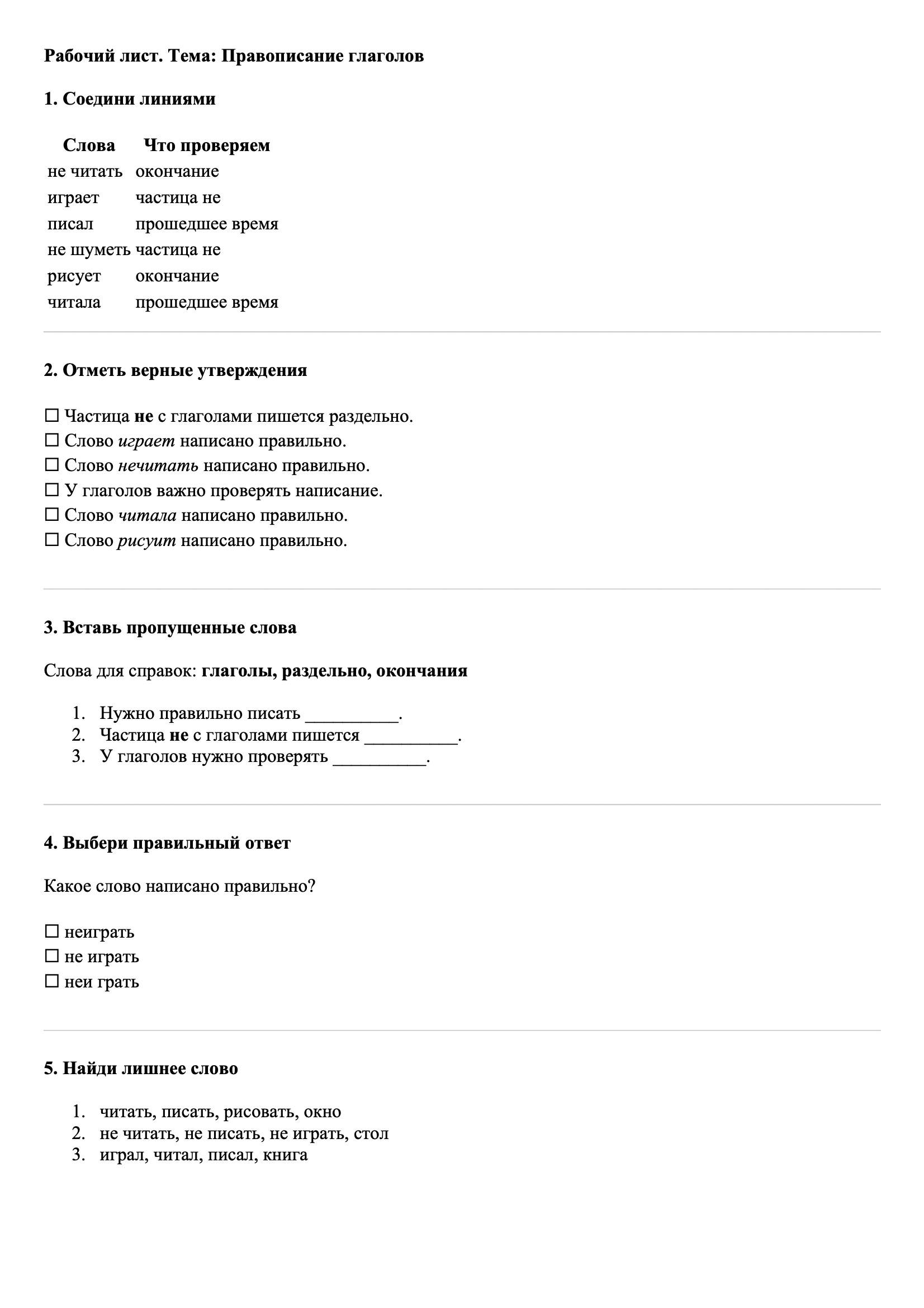 Рабочие листы Русский язык 3 класс Тема Правописание глаголов