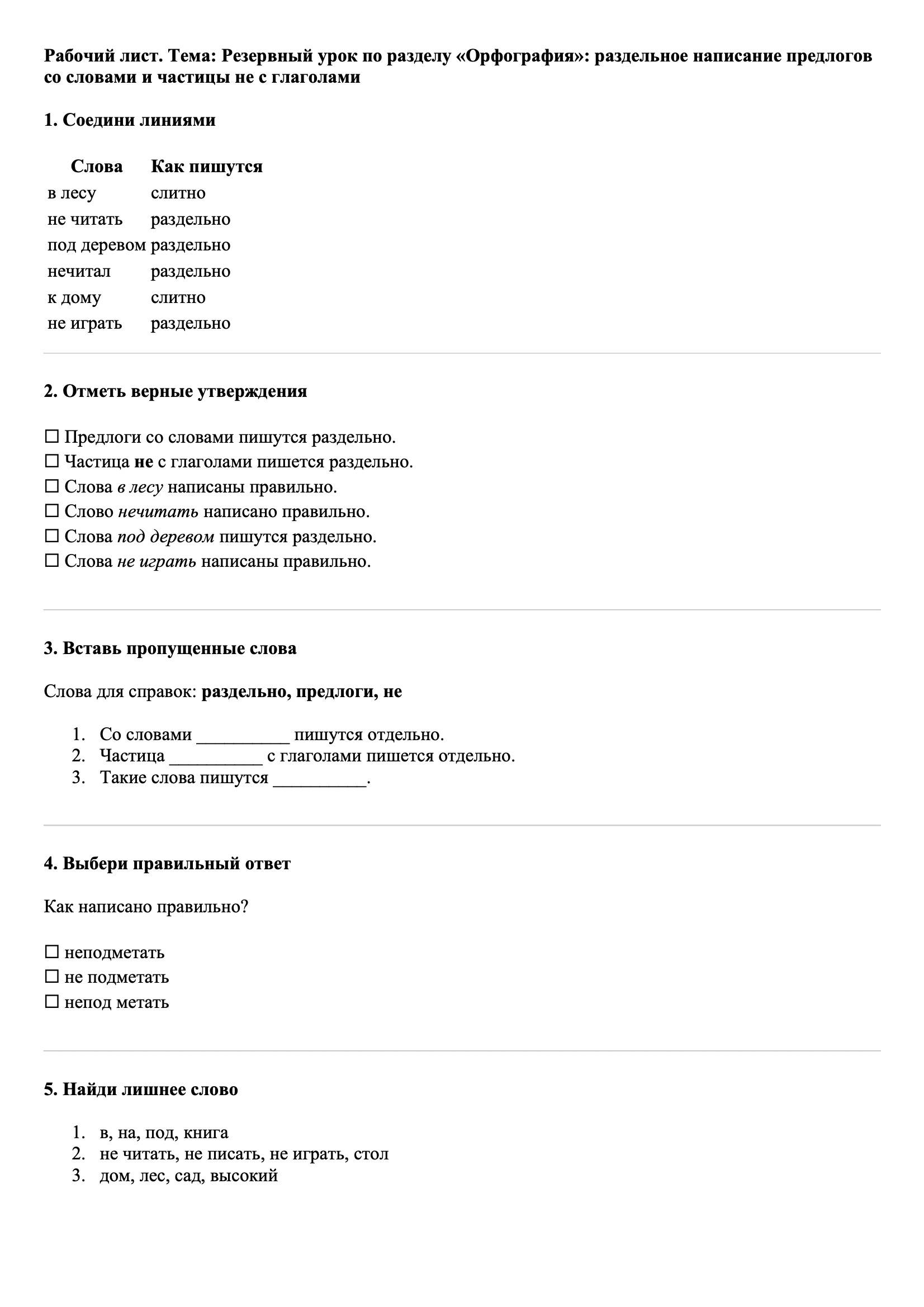 Рабочие листы Русский язык 3 класс Тема Резервный урок по разделу «Орфография»: написание мягкого знака (ь) после шипящих на конце имён существительных женского рода