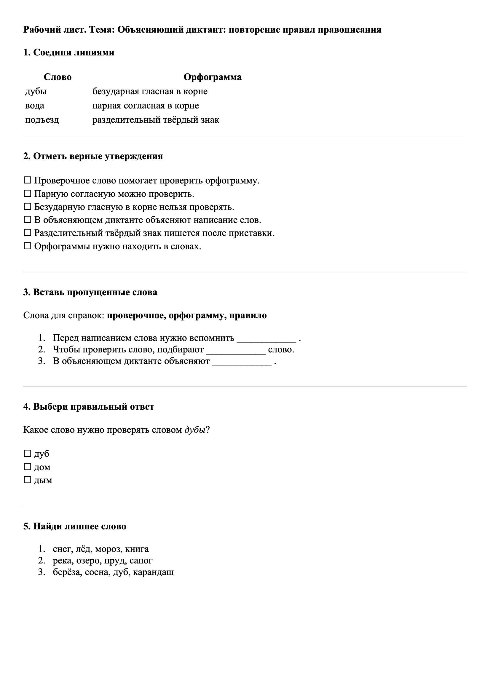 Рабочие листы Русский язык 3 класс Тема Знакомство с жанром объявления