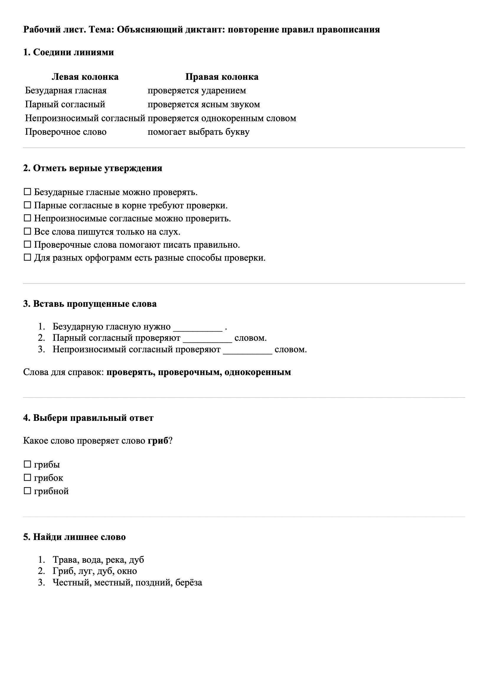 Рабочие листы Русский язык 3 класс Тема Объясняющий диктант: повторение правил правописания