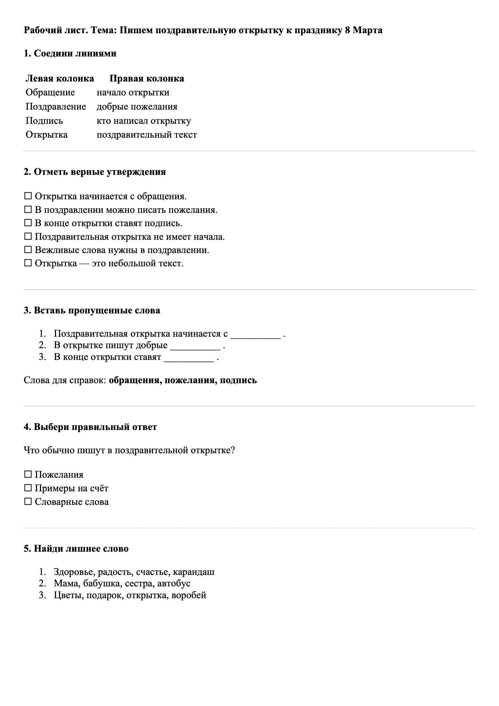 Рабочие листы Русский язык 3 класс Тема Пишем поздравительную открытку к празднику 8 Марта