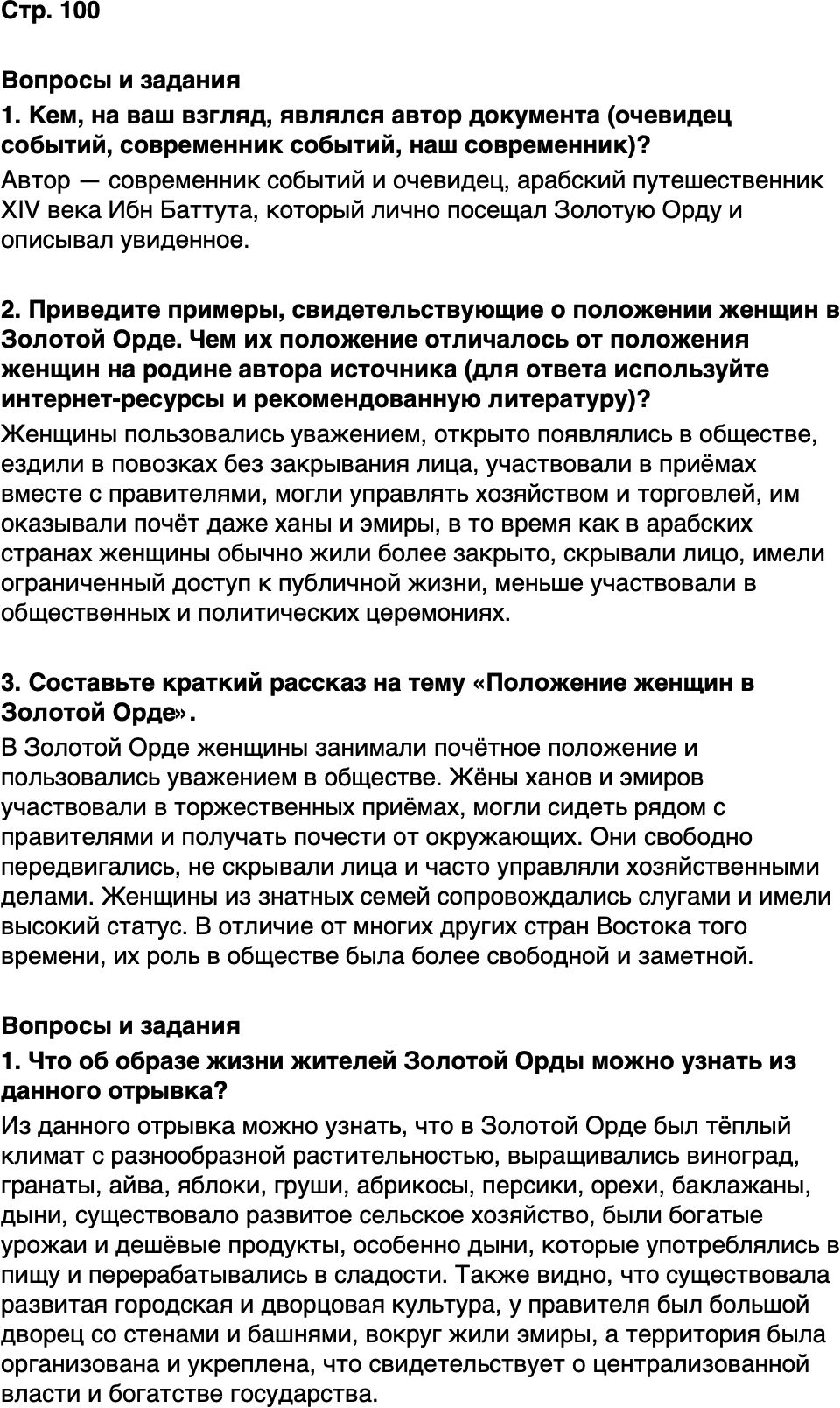 ГДЗ История нашего края Республика Татарстан 5 класс Салихов Страница 100