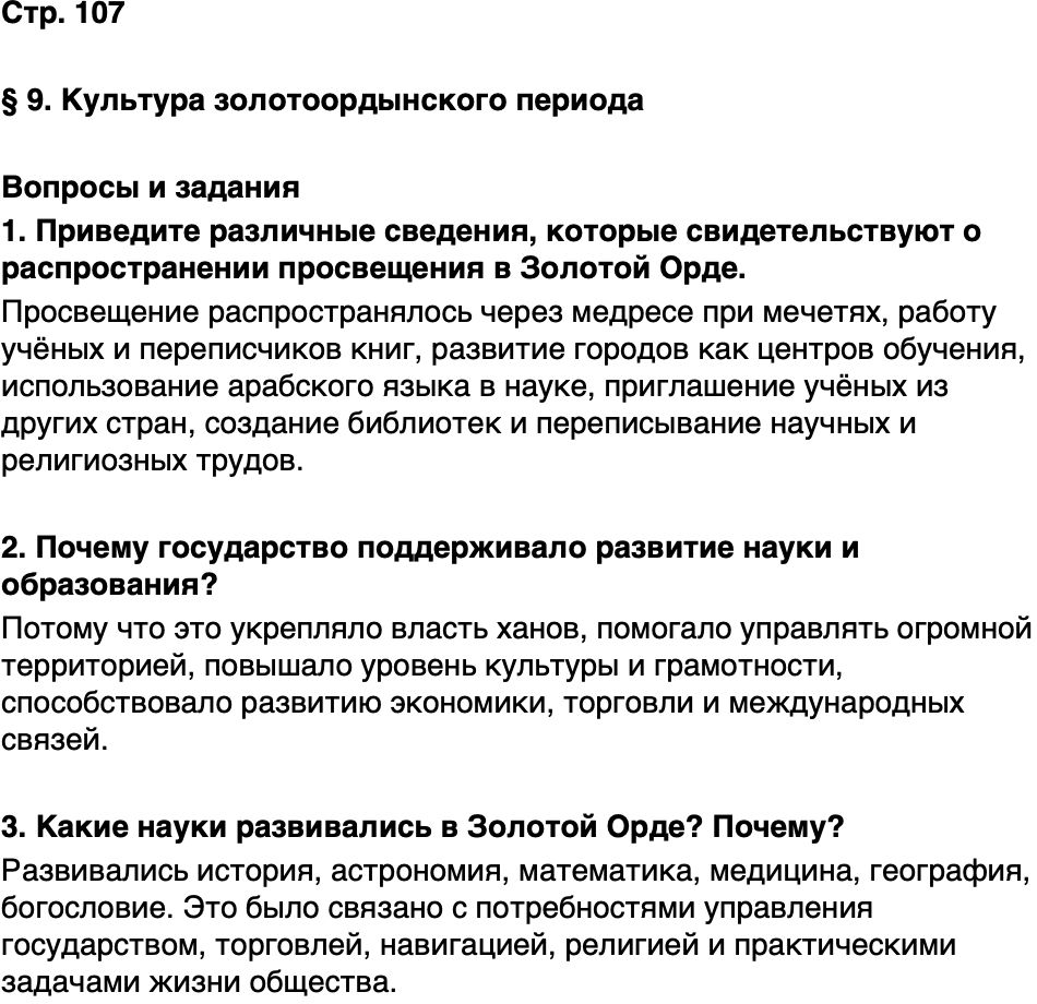 ГДЗ История нашего края Республика Татарстан 5 класс Салихов Страница 107