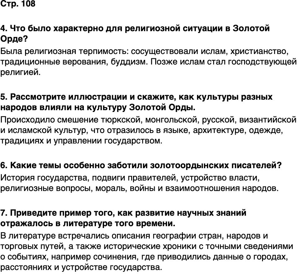 ГДЗ История нашего края Республика Татарстан 5 класс Салихов Страница 108