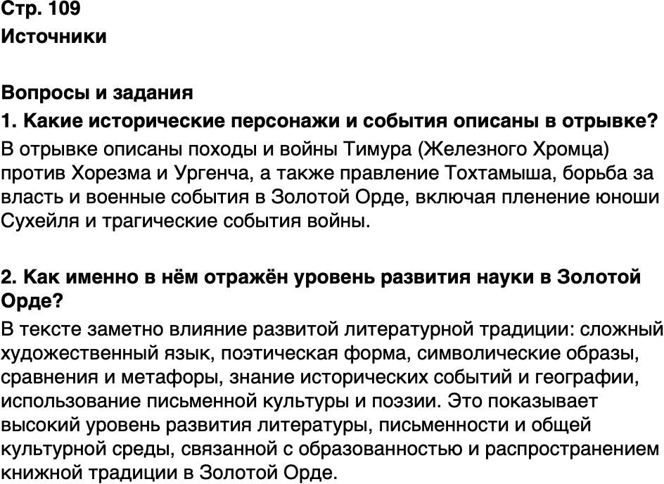ГДЗ История нашего края Республика Татарстан 5 класс Салихов Страница 109