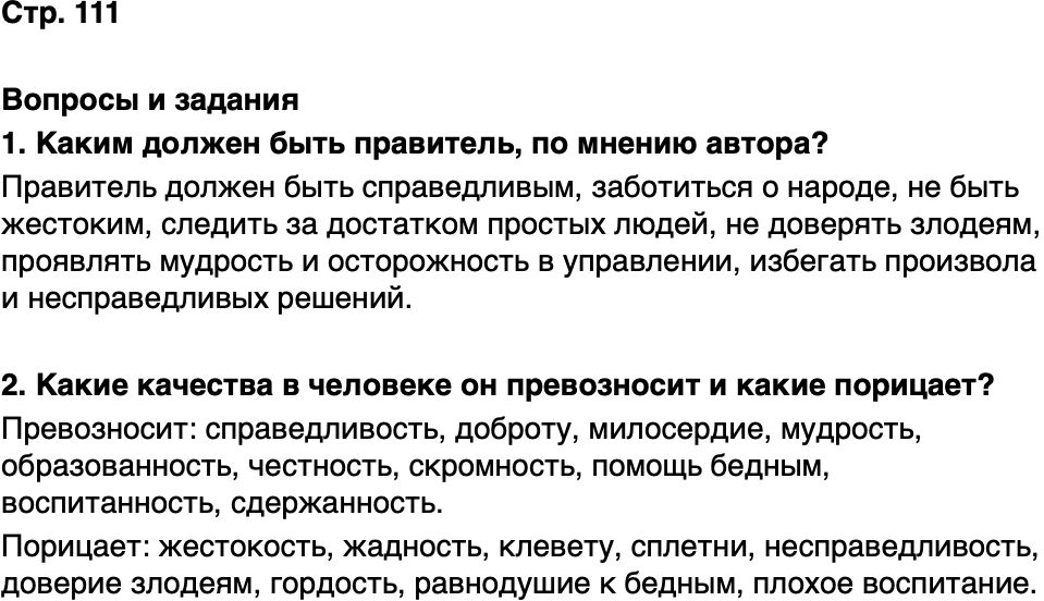ГДЗ История нашего края Республика Татарстан 5 класс Салихов Страница 111