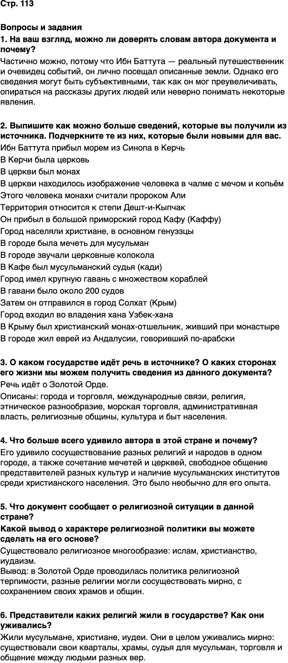 ГДЗ История нашего края Республика Татарстан 5 класс Салихов Страница 113