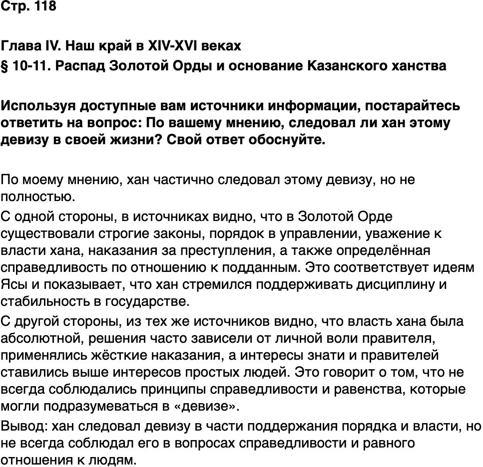 ГДЗ История нашего края Республика Татарстан 5 класс Салихов Страница 118