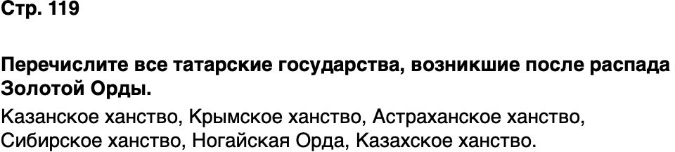 ГДЗ История нашего края Республика Татарстан 5 класс Салихов Страница 119