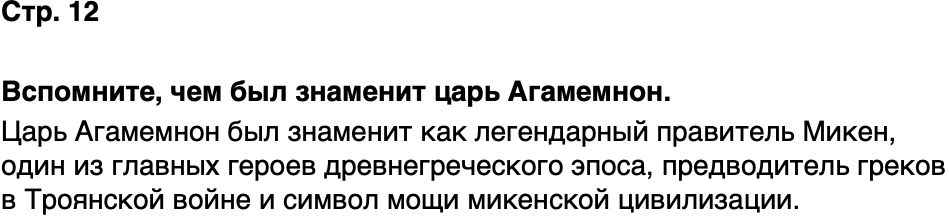 ГДЗ История нашего края Республика Татарстан 5 класс Салихов Страница 12