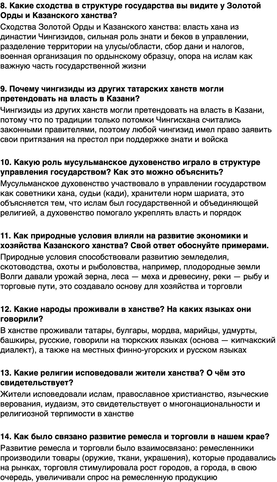 ГДЗ История нашего края Республика Татарстан 5 класс Салихов Страница 126