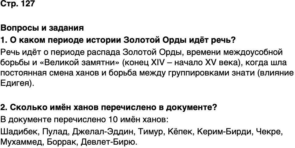 ГДЗ История нашего края Республика Татарстан 5 класс Салихов Страница 127