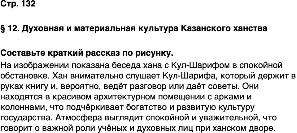 ГДЗ История нашего края Республика Татарстан 5 класс Салихов Страница 132