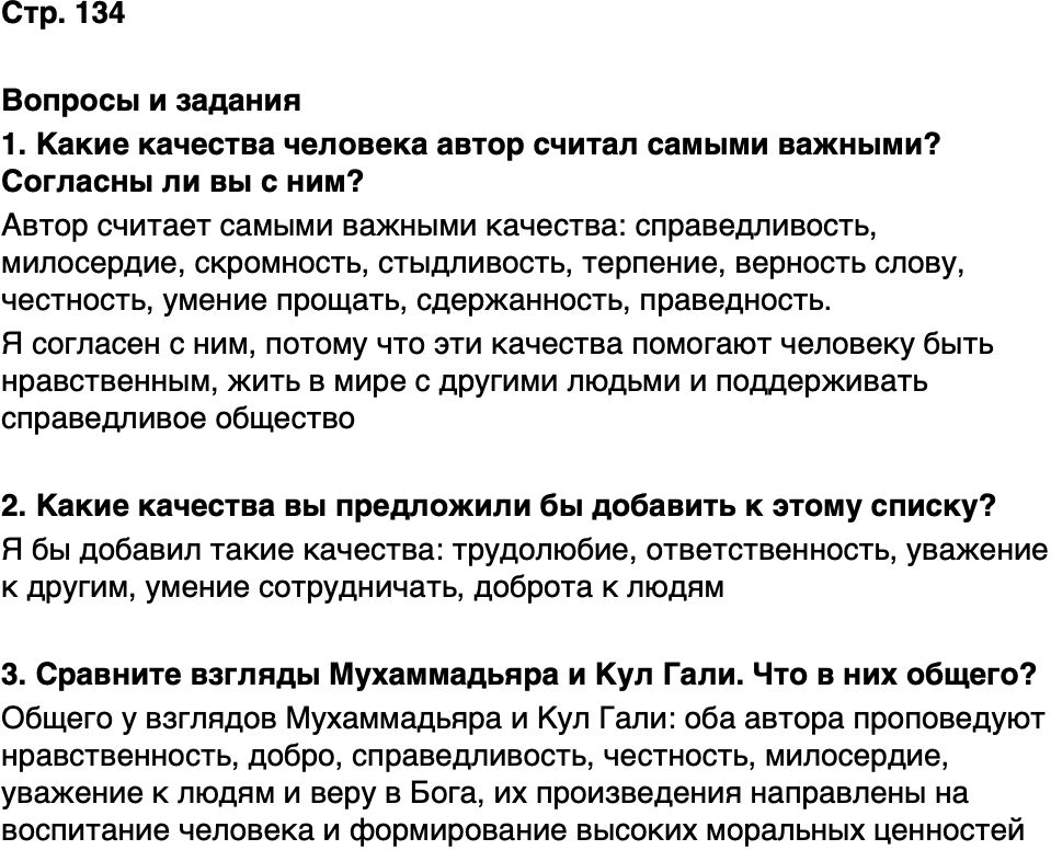 ГДЗ История нашего края Республика Татарстан 5 класс Салихов Страница 134