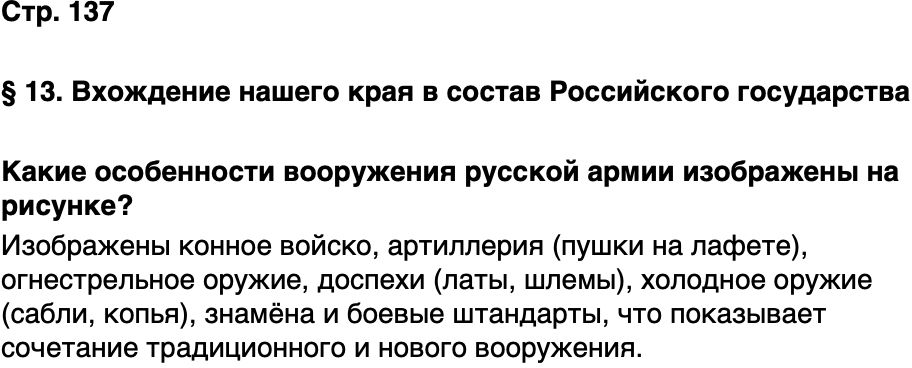 ГДЗ История нашего края Республика Татарстан 5 класс Салихов Страница 137