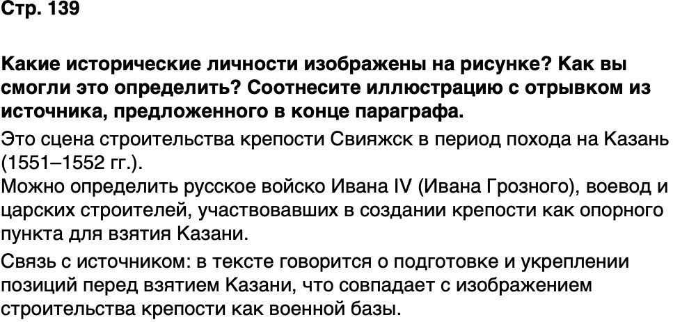 ГДЗ История нашего края Республика Татарстан 5 класс Салихов Страница 139