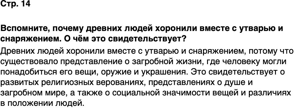 ГДЗ История нашего края Республика Татарстан 5 класс Салихов Страница 14