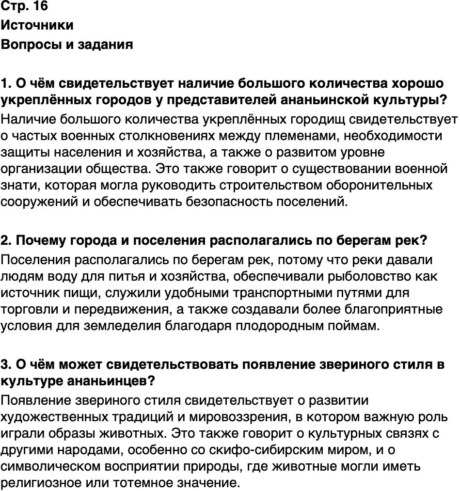 ГДЗ История нашего края Республика Татарстан 5 класс Салихов Страница 16