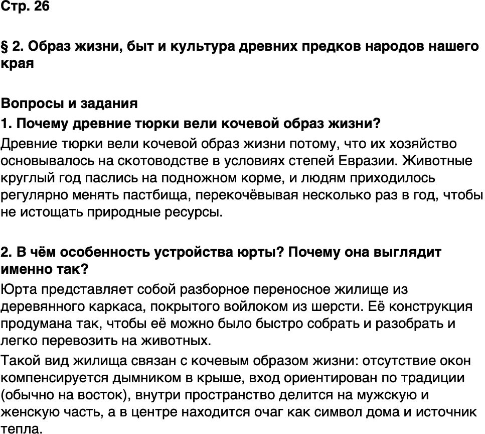ГДЗ История нашего края Республика Татарстан 5 класс Салихов Страница 26