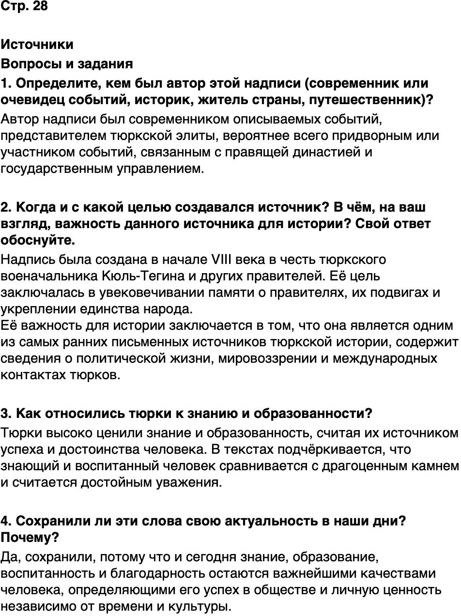 ГДЗ История нашего края Республика Татарстан 5 класс Салихов Страница 28
