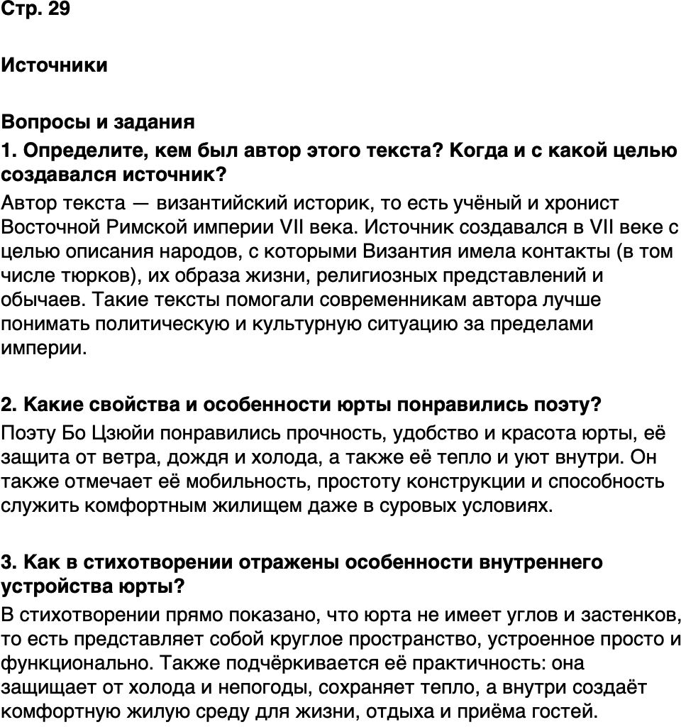 ГДЗ История нашего края Республика Татарстан 5 класс Салихов Страница 29