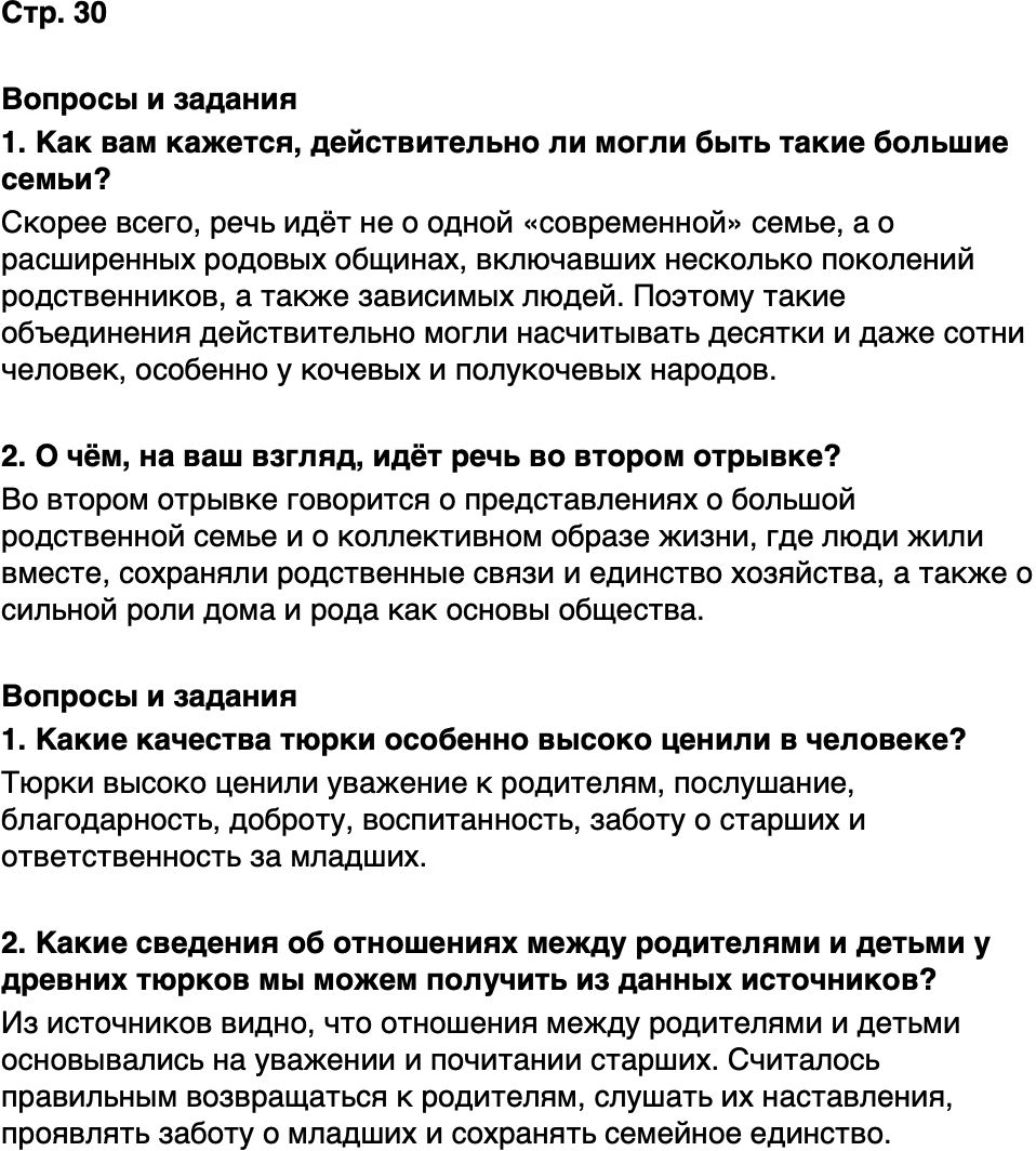 ГДЗ История нашего края Республика Татарстан 5 класс Салихов Страница 30
