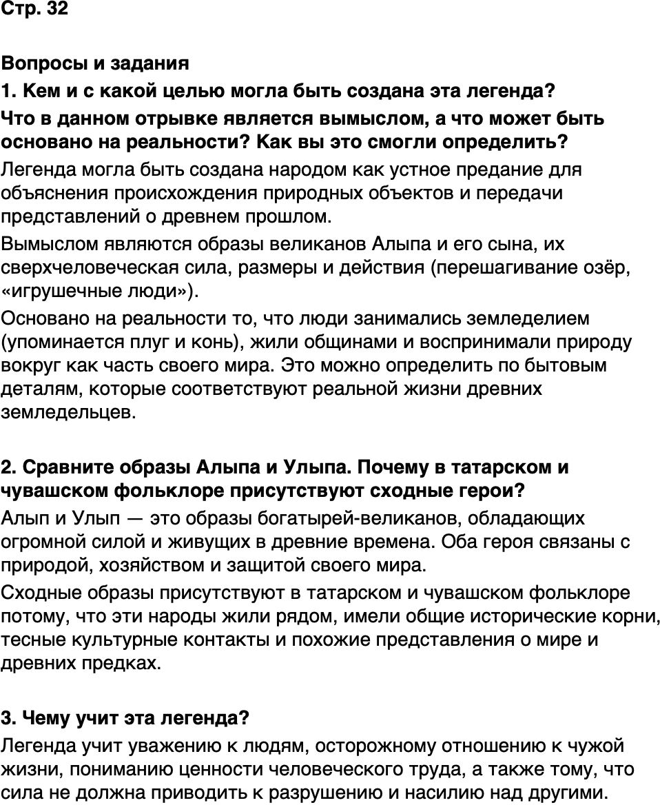ГДЗ История нашего края Республика Татарстан 5 класс Салихов Страница 32
